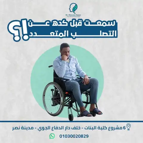 Multiple sclerosis (MS)