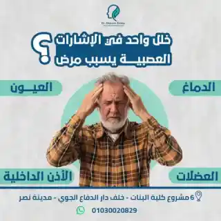 التحفيز المغناطيسي للدماغ لمرضي الشلل الرعاش