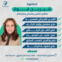 طبيبة مصرية تعيد الأمل لحالات الشلل