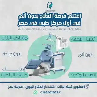 أفضل مركز للتحفيز المغناطيسي في مصر